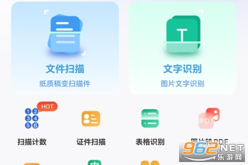 扫描Pro官方版 扫描Pro官方版