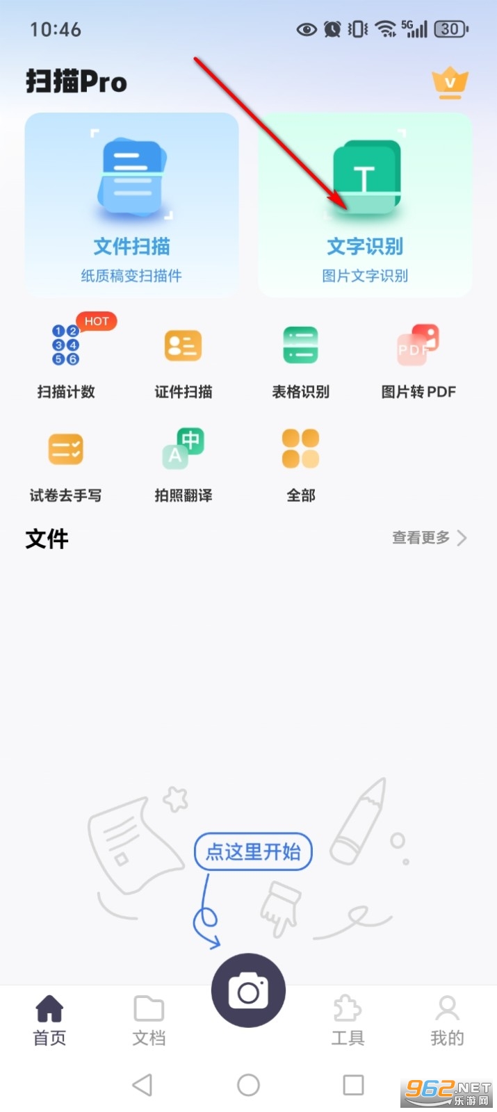 扫描Pro官方版 扫描Pro官方版