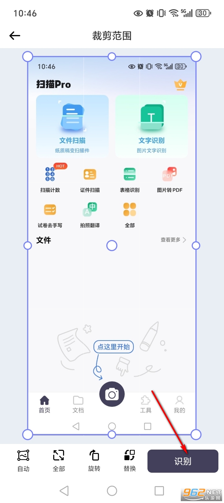 扫描Pro官方版 扫描Pro官方版