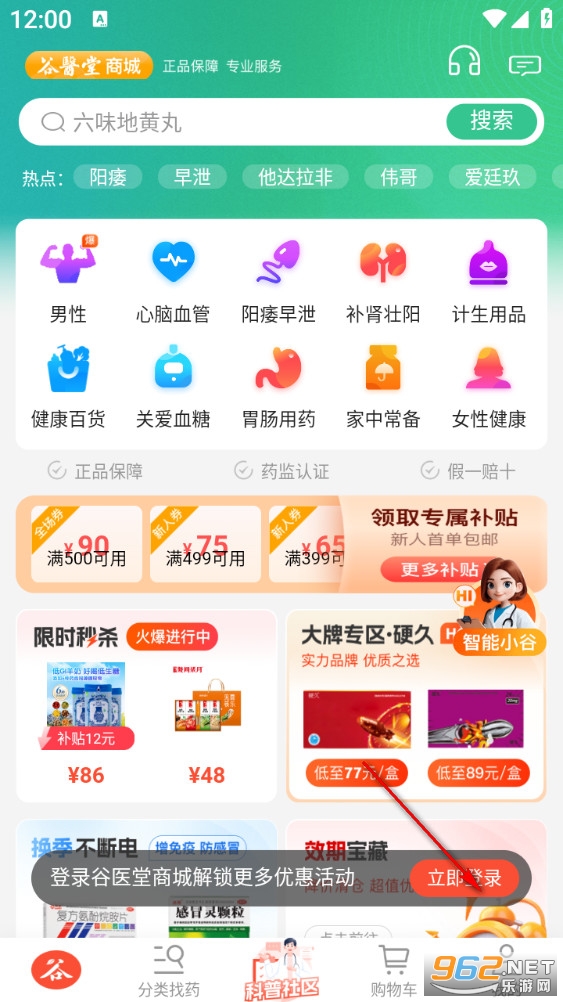 谷医堂商城app 谷医堂商城app
