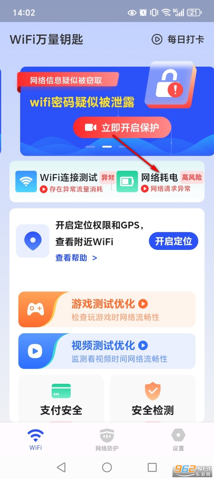 WiFi万量钥匙app WiFi万量钥匙app