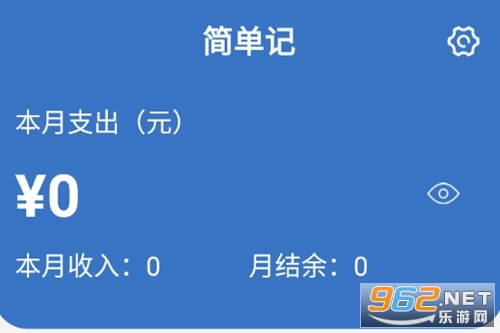 简单记app 简单记app