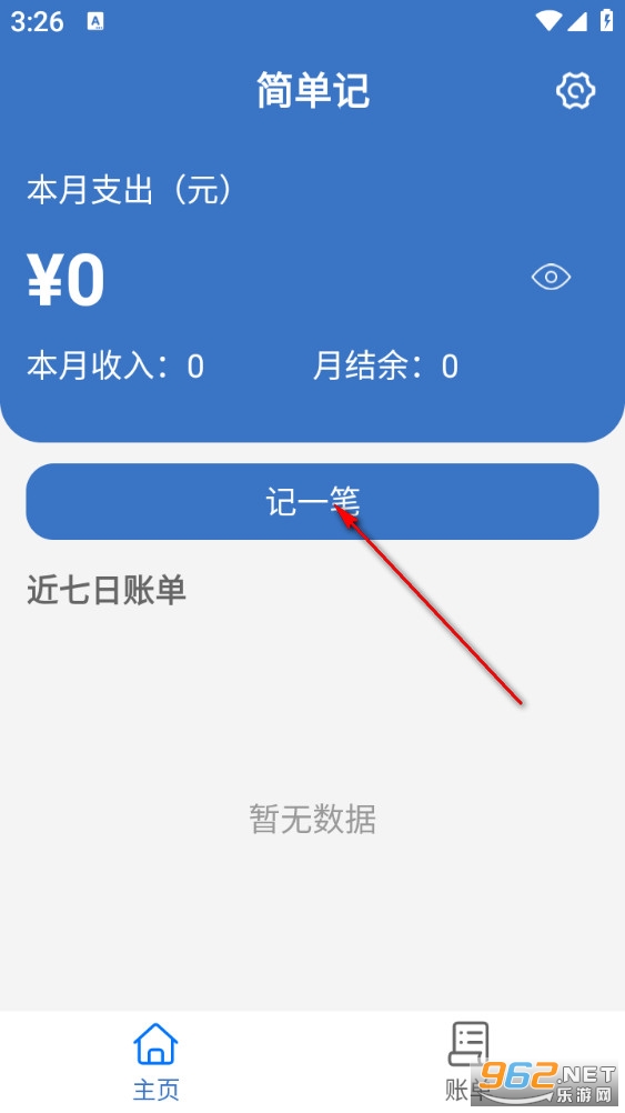 简单记app 简单记app