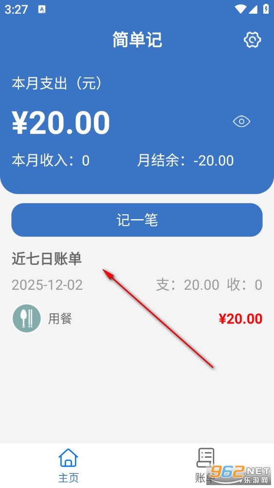 简单记app 简单记app