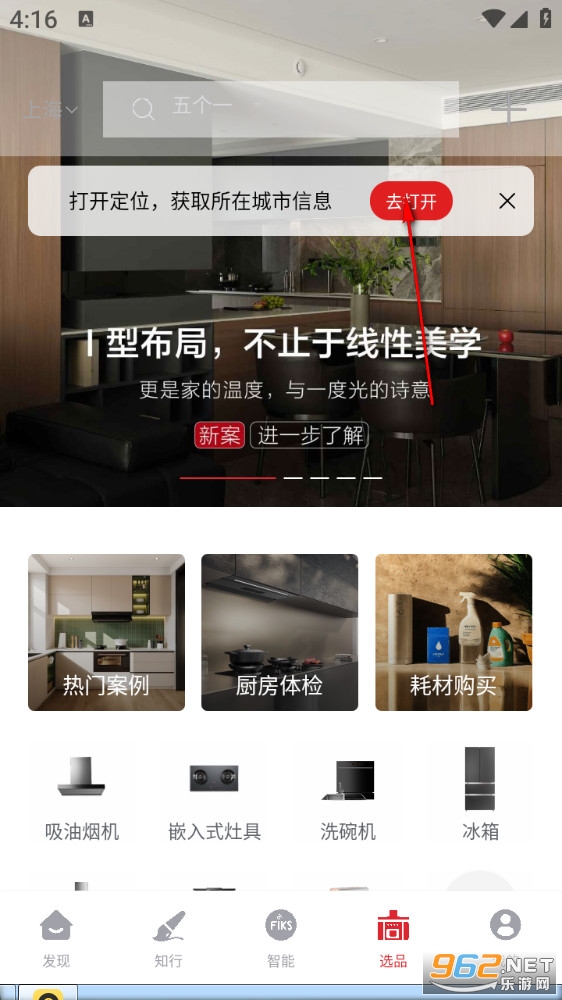 方太幸福家app 方太幸福家app