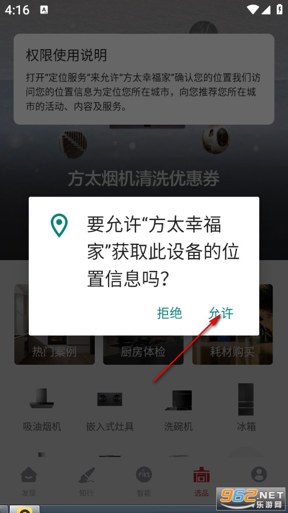 方太幸福家app 方太幸福家app