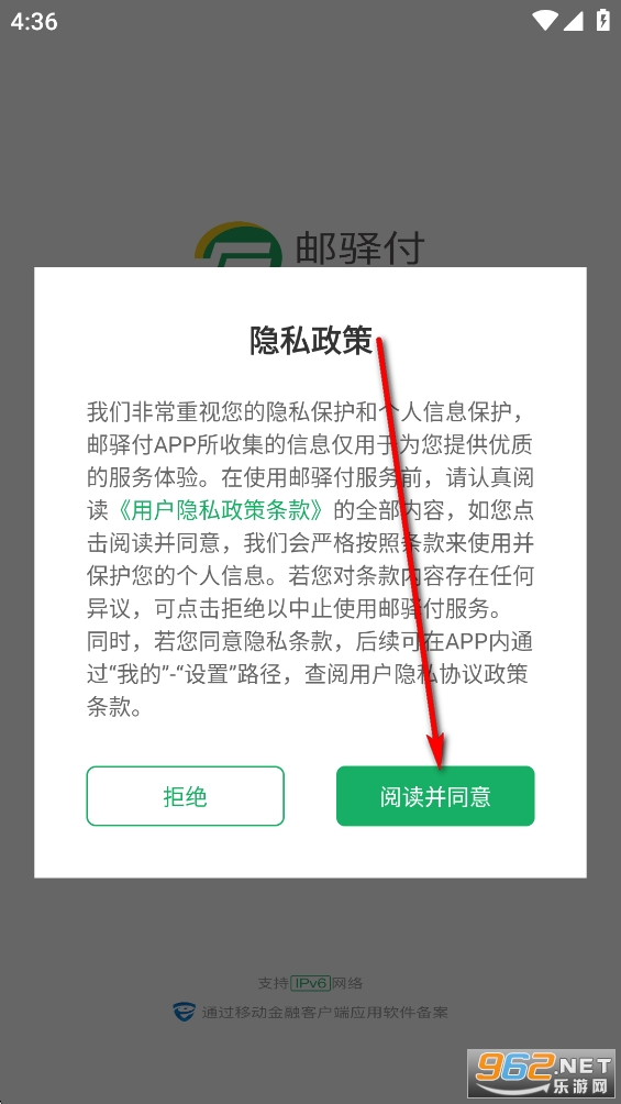 邮驿付app官方版 邮驿付app官方版