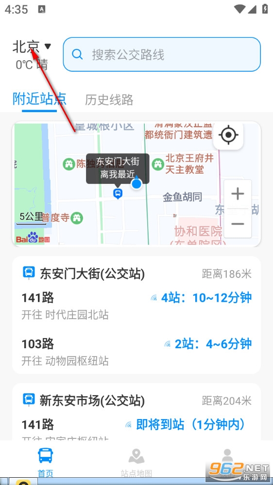 实时公交出行 实时公交出行