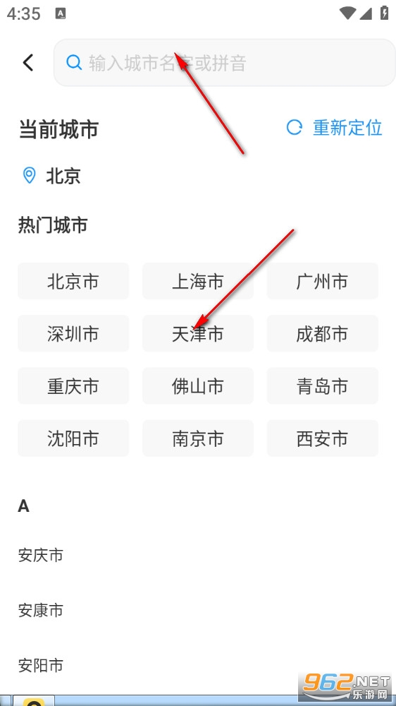 实时公交出行 实时公交出行