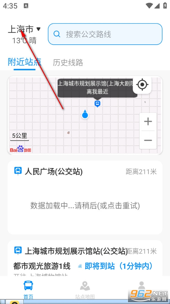 实时公交出行 实时公交出行
