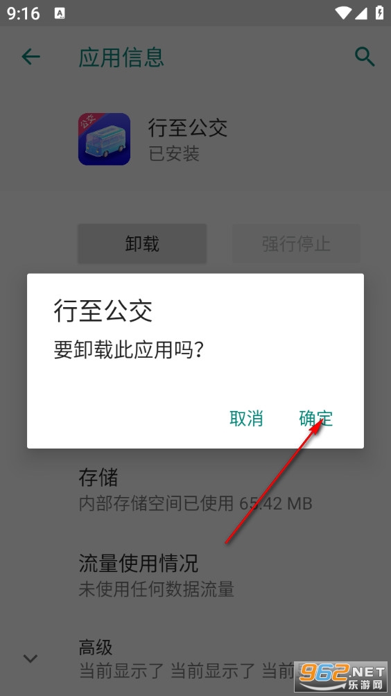 行至公交app 行至公交app
