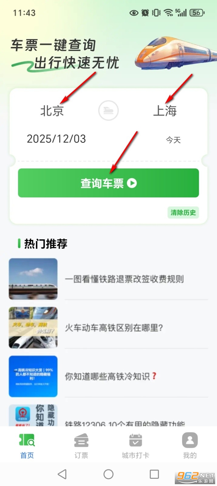 �𳵸�����Ʊ��Ѳ�app