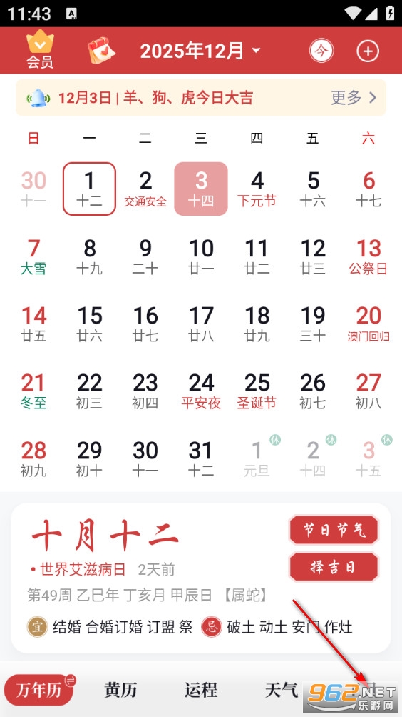 全民万年历 全民万年历
