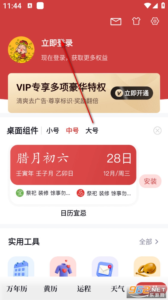 全民万年历 全民万年历