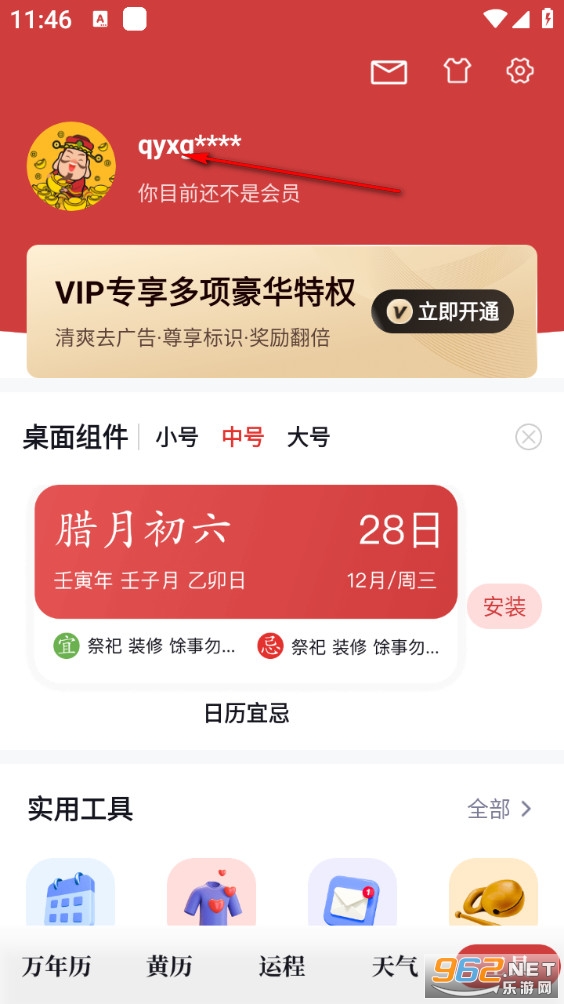 全民万年历 全民万年历