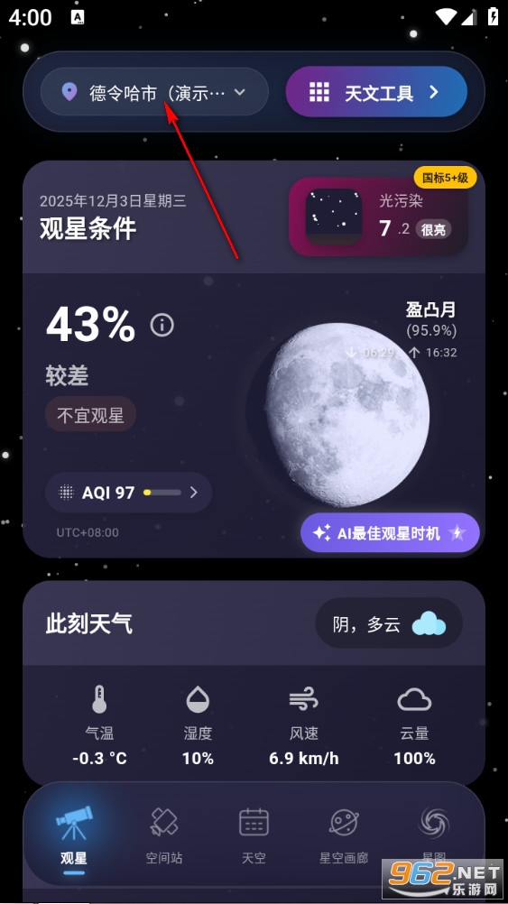 天文通最新版 天文通最新版