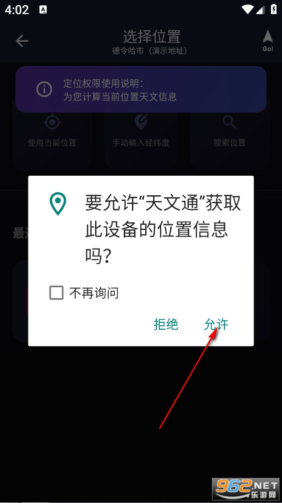 天文通最新版 天文通最新版