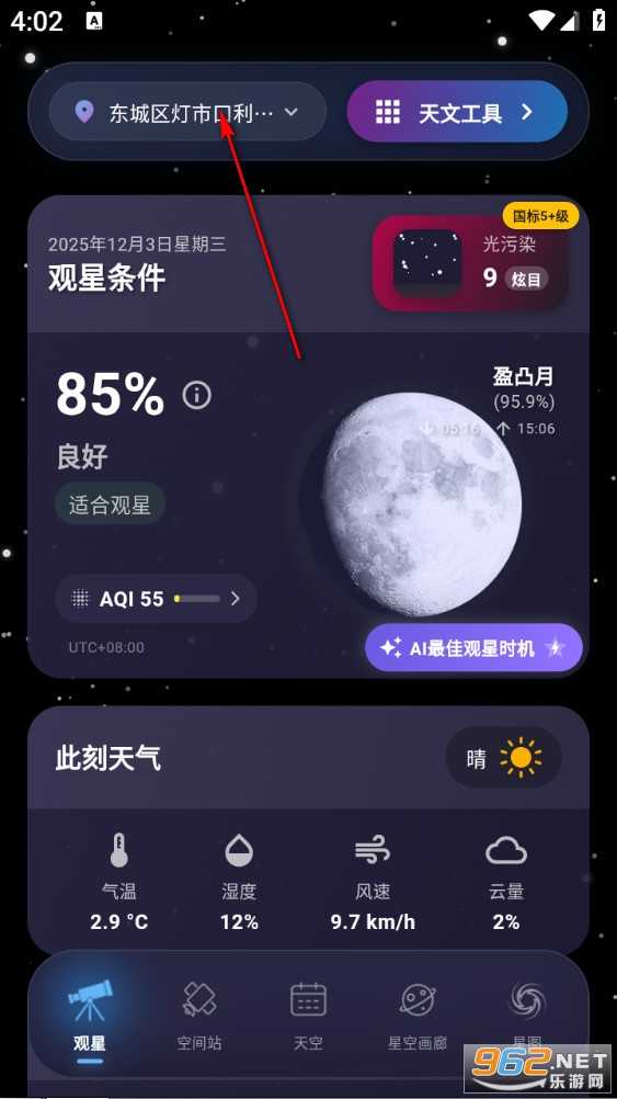 天文通最新版 天文通最新版