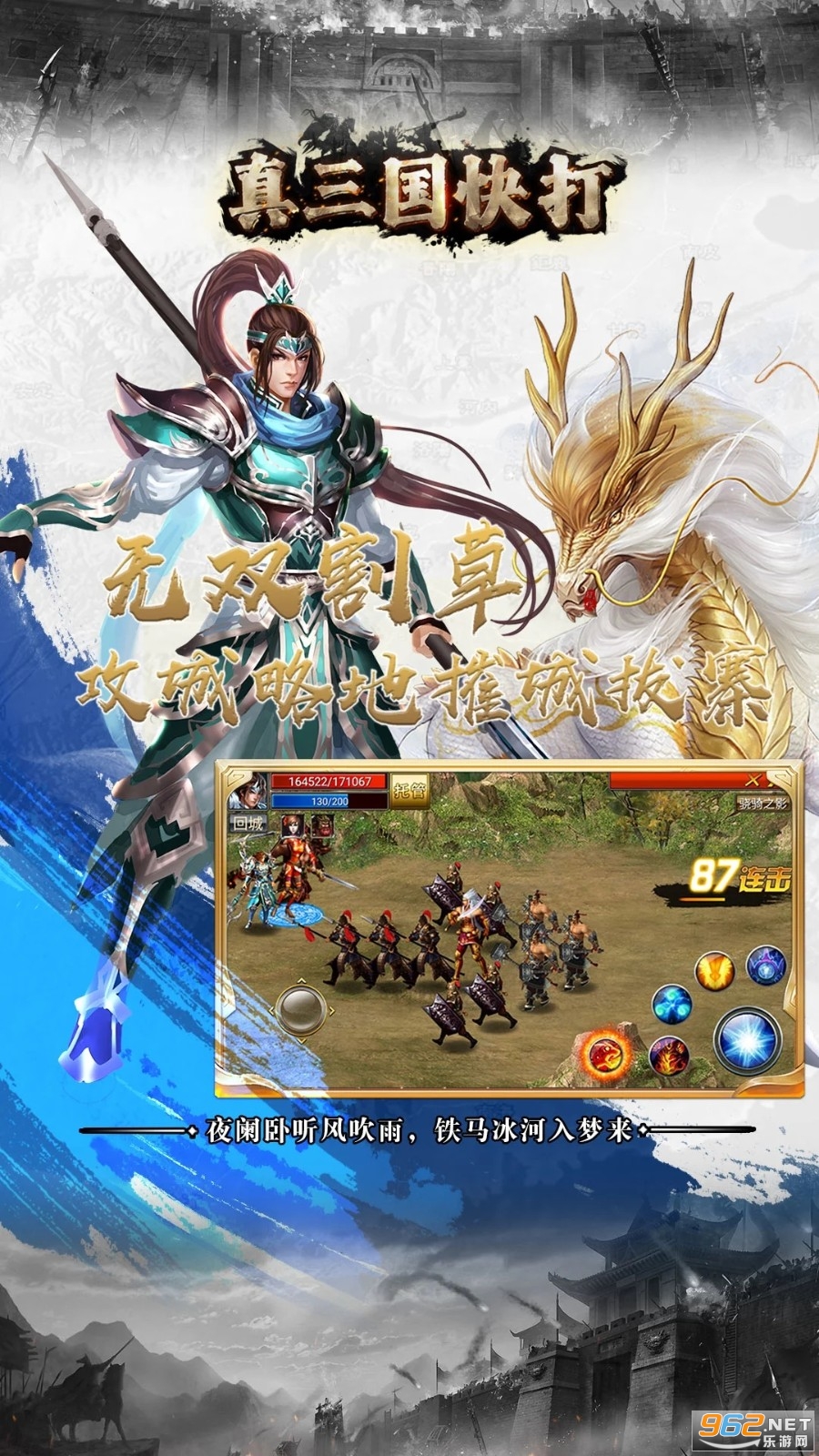 真三国快打应用宝版本 真三国快打应用宝版本