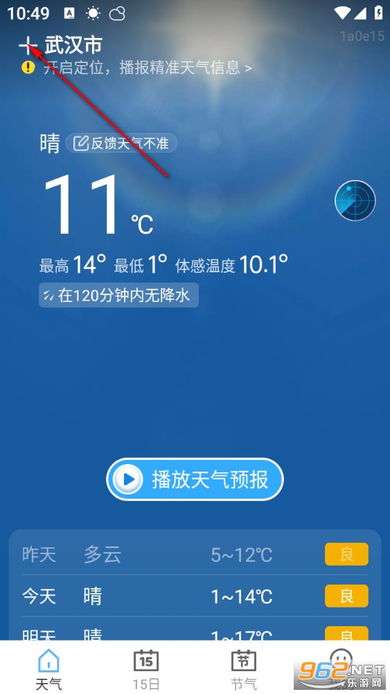 早听天气手机版 早听天气手机版