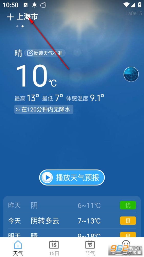 早听天气手机版 早听天气手机版