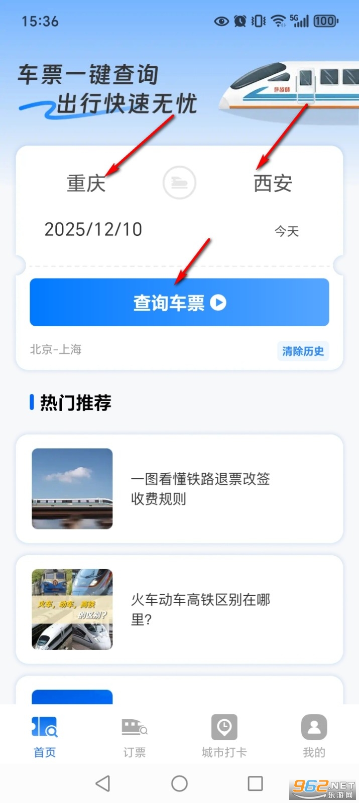 ��·��Ʊ����app