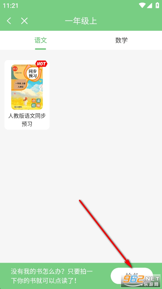 爱点读app官方正版 爱点读app官方正版