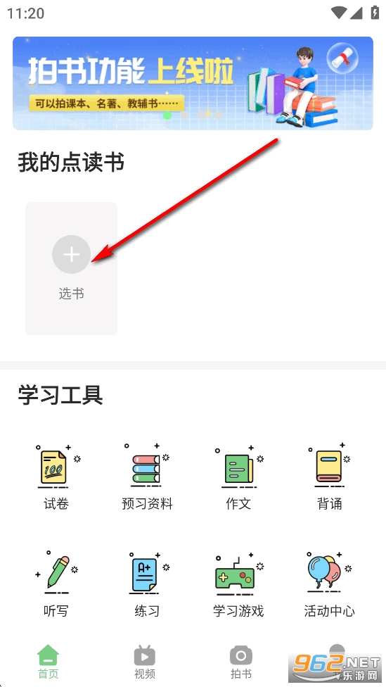 爱点读app官方正版 爱点读app官方正版