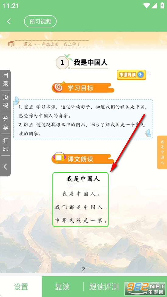 爱点读app官方正版 爱点读app官方正版