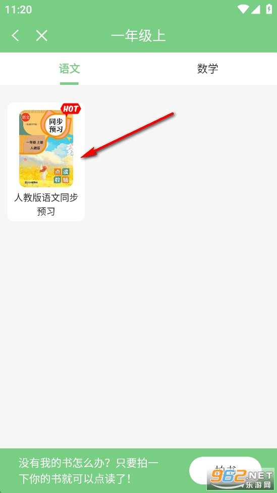 爱点读app官方正版 爱点读app官方正版