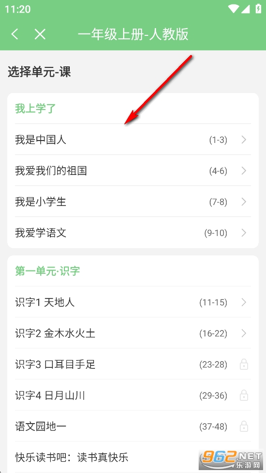 爱点读app官方正版 爱点读app官方正版