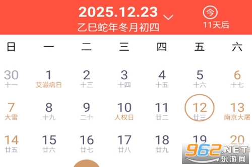 非凡日历app 非凡日历app