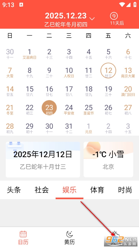 非凡日历app 非凡日历app