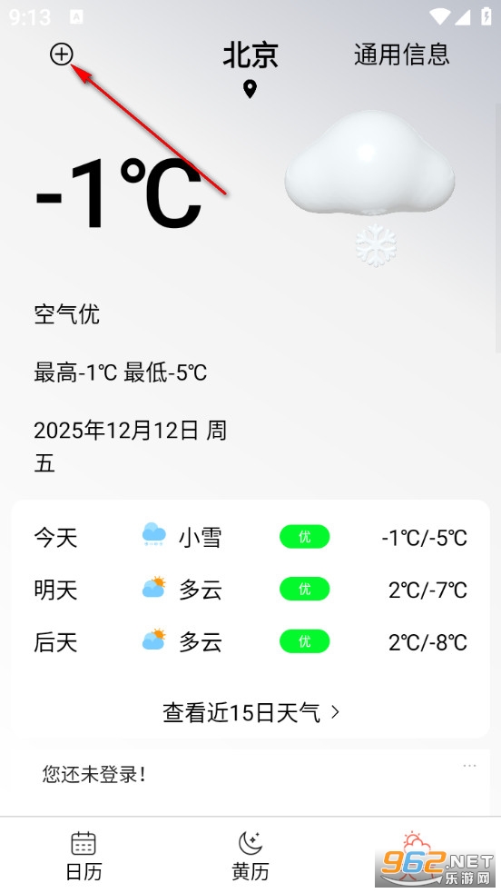 非凡日历app 非凡日历app