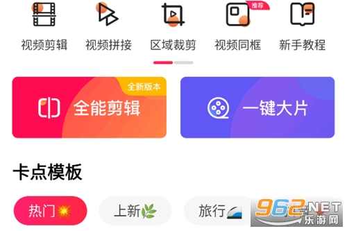 爱剪辑app官方正版 爱剪辑app官方正版
