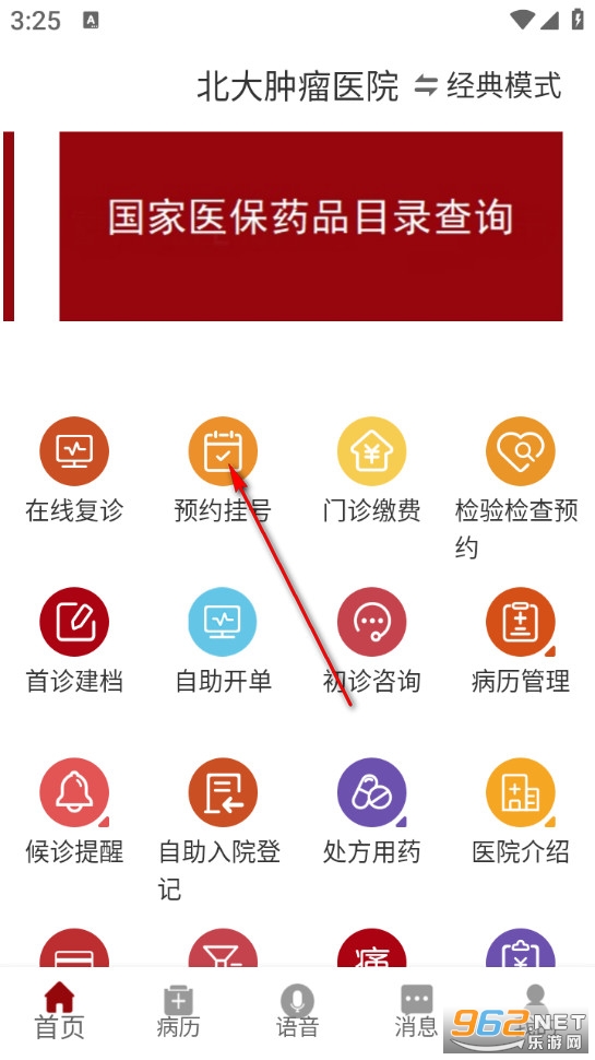 ��������ҽԺapp