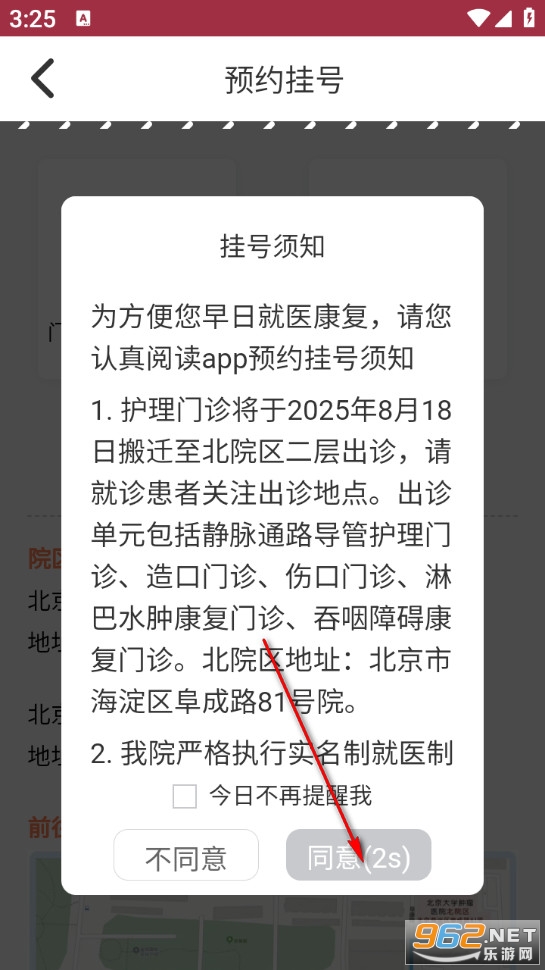 ��������ҽԺapp