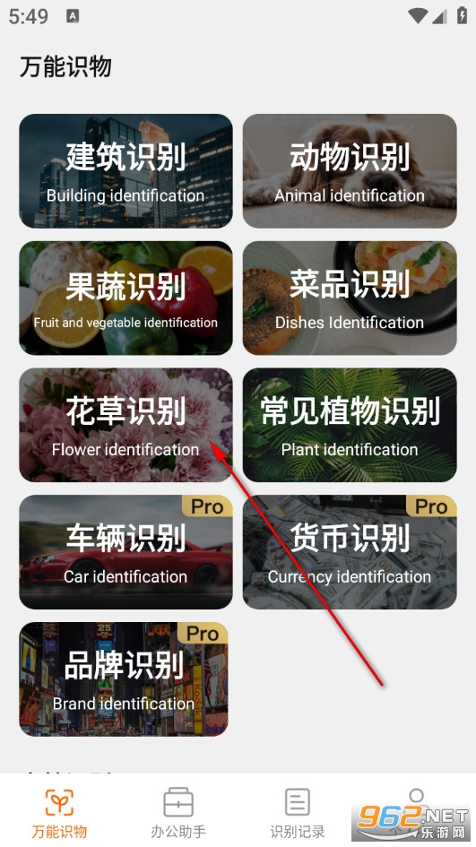 万能识.物最新版 万能识.物最新版
