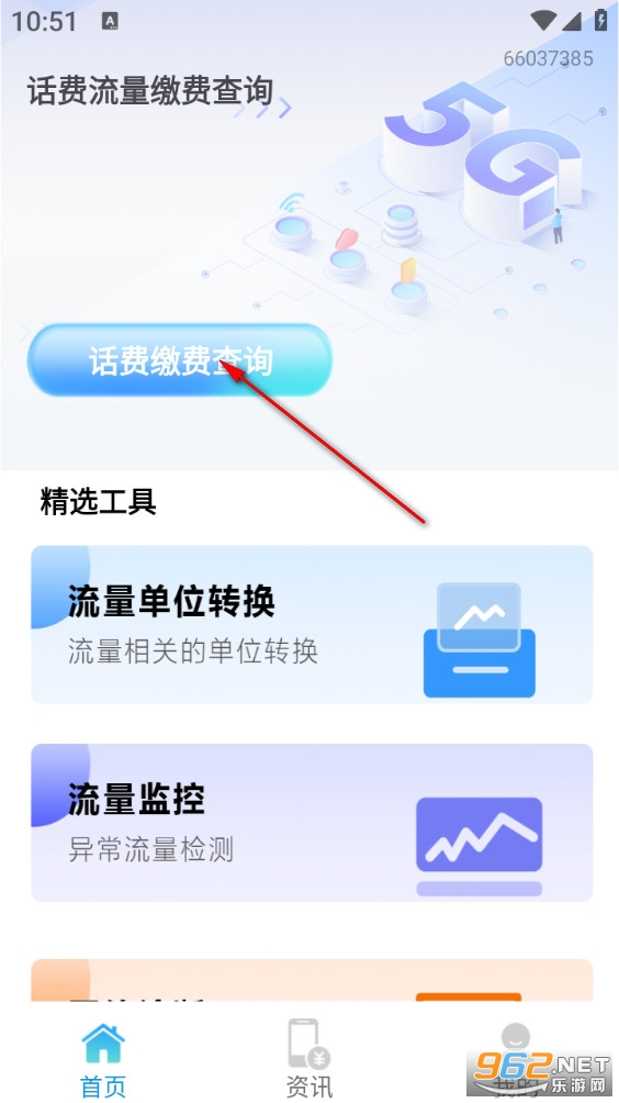 ���������ɷѲ�ѯapp