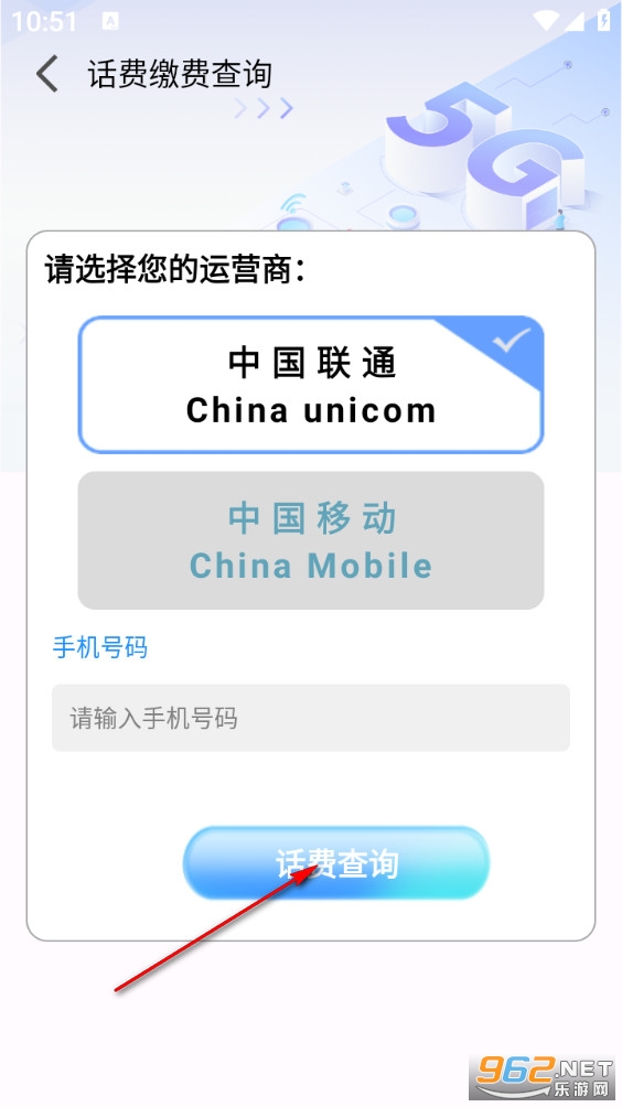 ���������ɷѲ�ѯapp