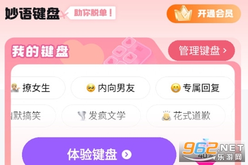 妙语键盘app 妙语键盘app