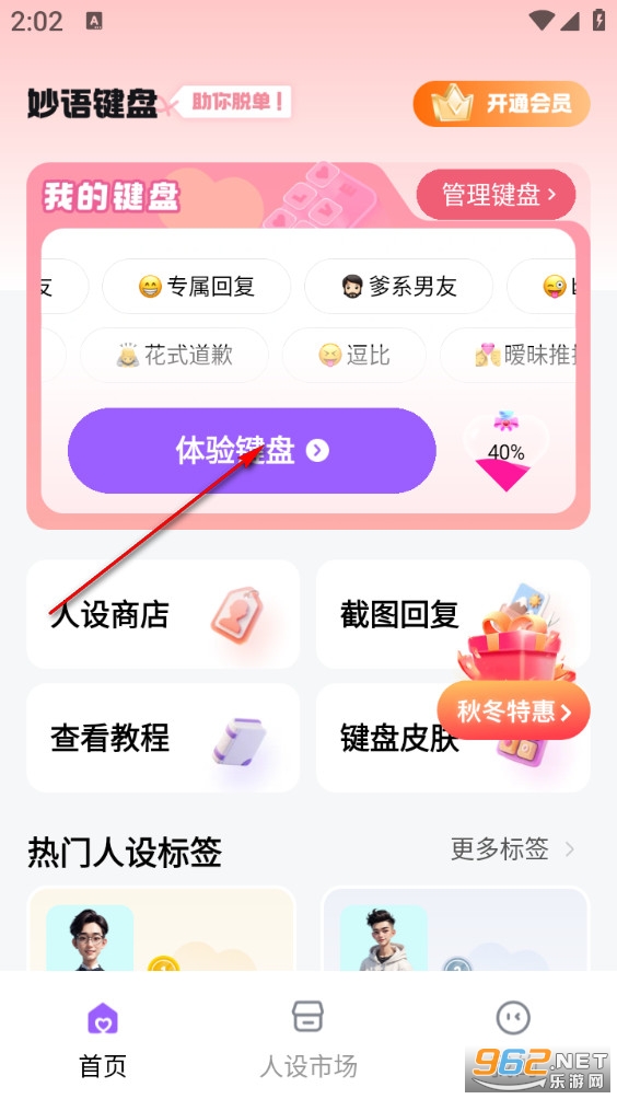 妙语键盘app 妙语键盘app