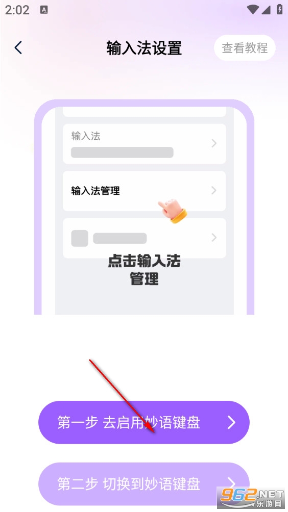 妙语键盘app 妙语键盘app