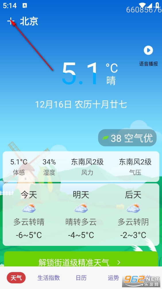天气预报本地app 天气预报本地app