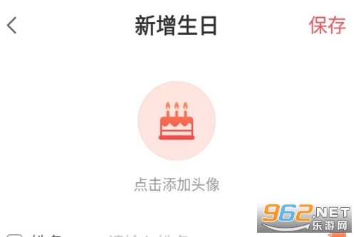 生日助手安卓版 生日助手安卓版