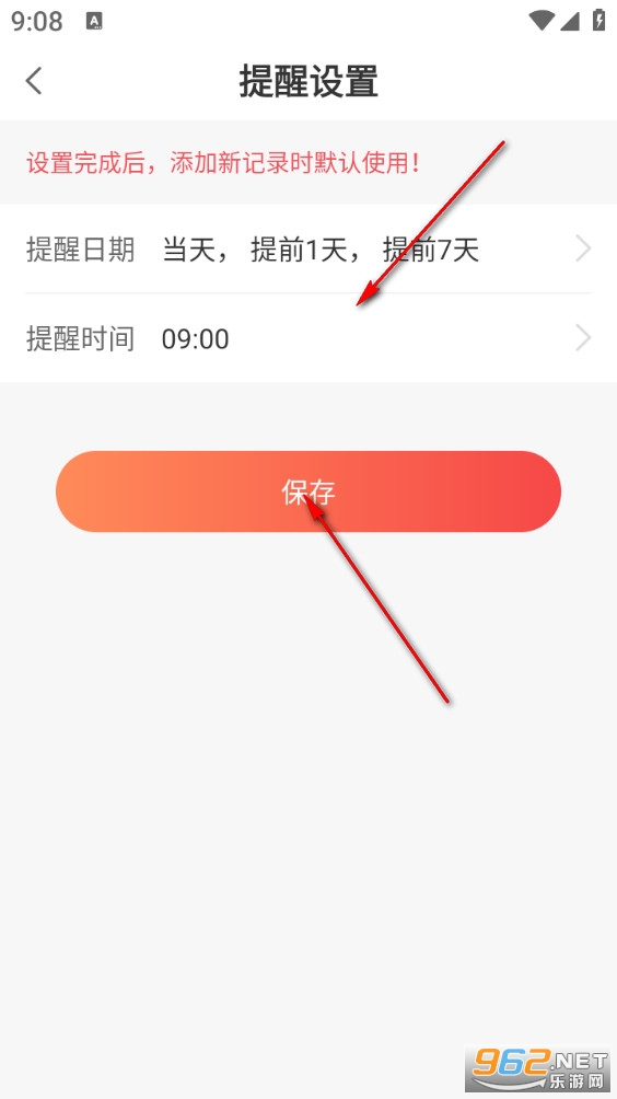 生日助手安卓版 生日助手安卓版