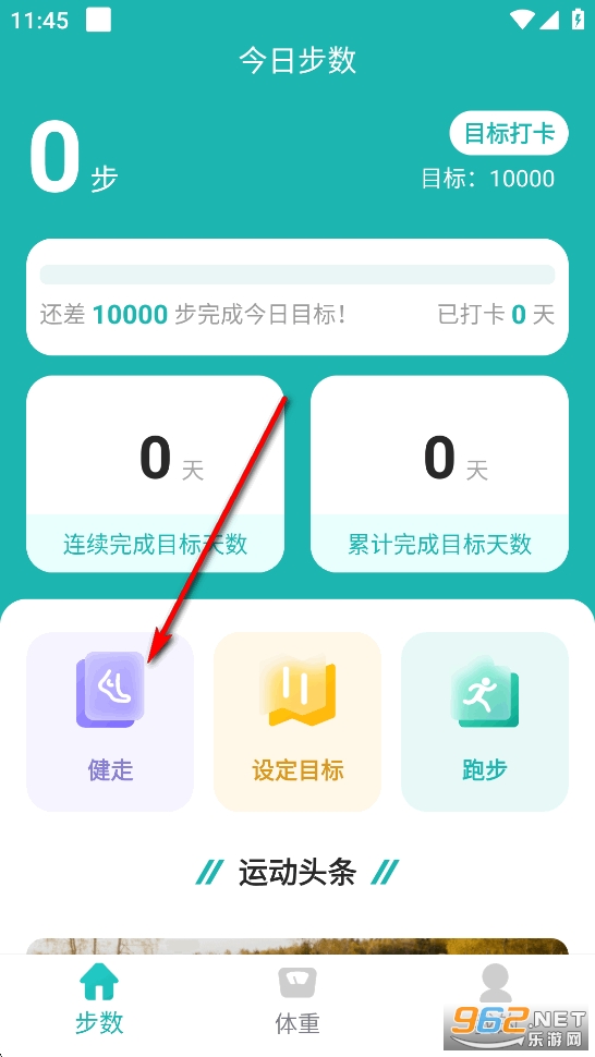 计步小伙计app 计步小伙计app