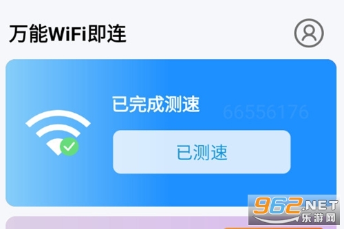 万能WiFi即连app 万能WiFi即连app