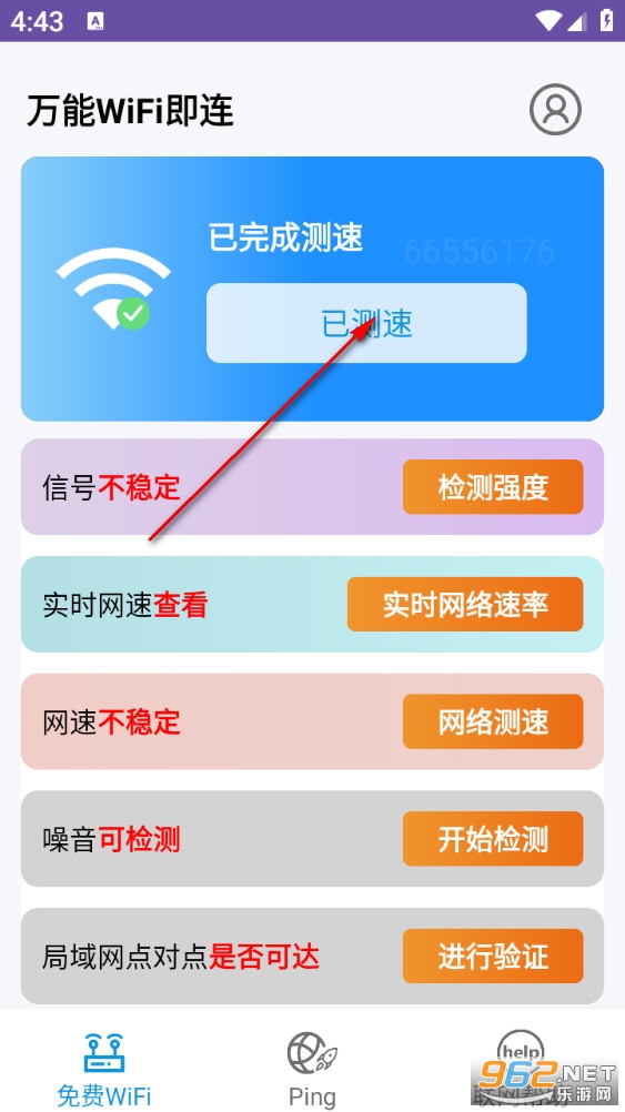 万能WiFi即连app 万能WiFi即连app