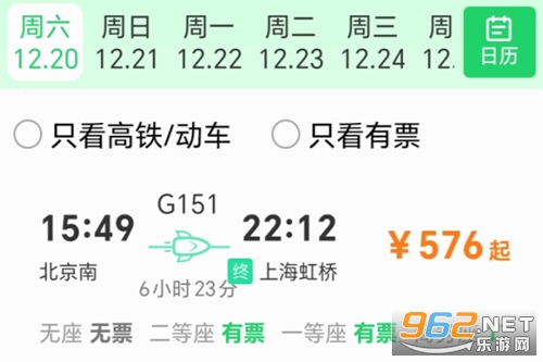 123铁路余票查询app 123铁路余票查询app